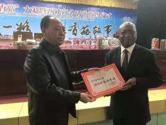 “平泉香菇”荣获“中国好香菇”大奖 ()