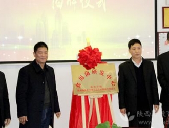 商洛市ManBetX体育研发中心正式揭牌 ()