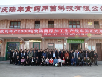 2018第六届全国天麻会议参会代表前往陕西庆瑞丰食药用菌科技有限公司参观考察 ()