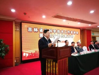 吉林省老科学技术工作者协会第八次会员代表大会召开 李玉院士当选省老科协第八届理事会会长 ()