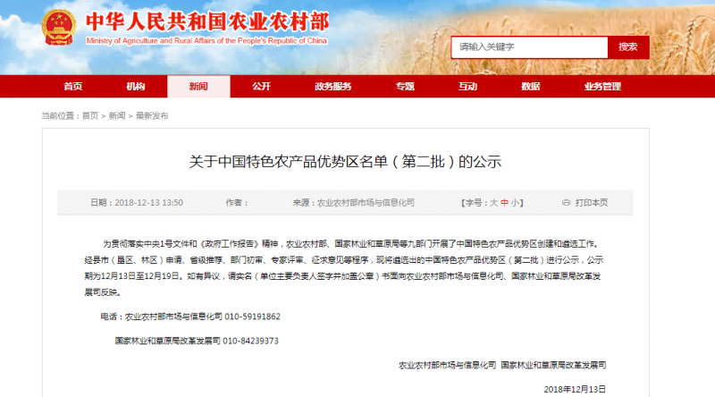 TIM截图20181214093210