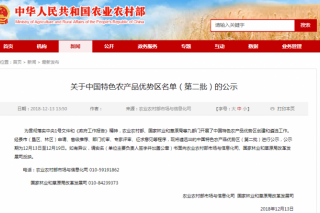 随州香菇、东宁黑木耳、织金竹荪入选中国特色农产品优势区名单 ()