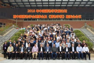 2018年中国菌物学发展论坛暨中国菌物学会理事会及《ManBetX体育》编委会会议在华南农业大学圆满召开 　　 ()
