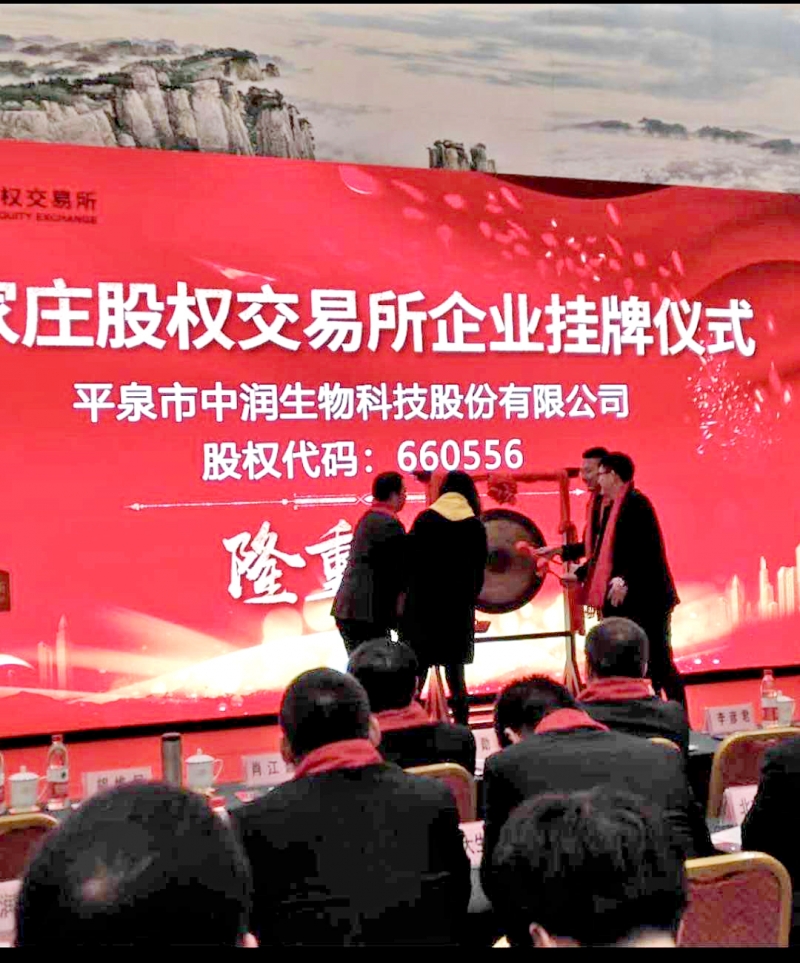 “中润生物”在石交所敲响2019第一锤