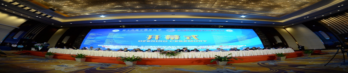 第十二届中国蘑菇节