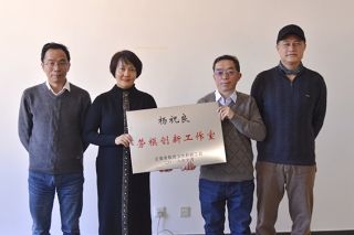 真菌地衣多样性与适应性进化团队杨祝良研究组获批为省教卫科工会“劳模创新工作室”并授牌 ()