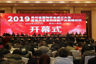 贵州日报：促进产业结构调整实现产业提质增效 贵州省菌物学会成立 ()