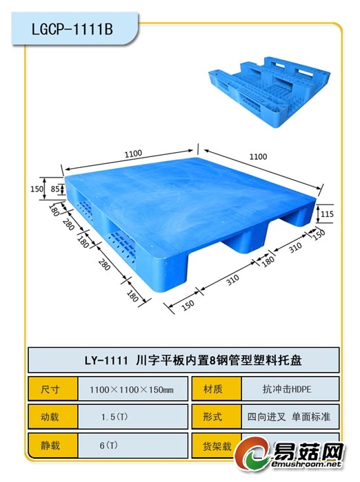 川字平板1111置8管