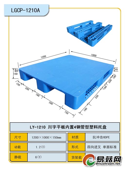 川字平板1210置4管