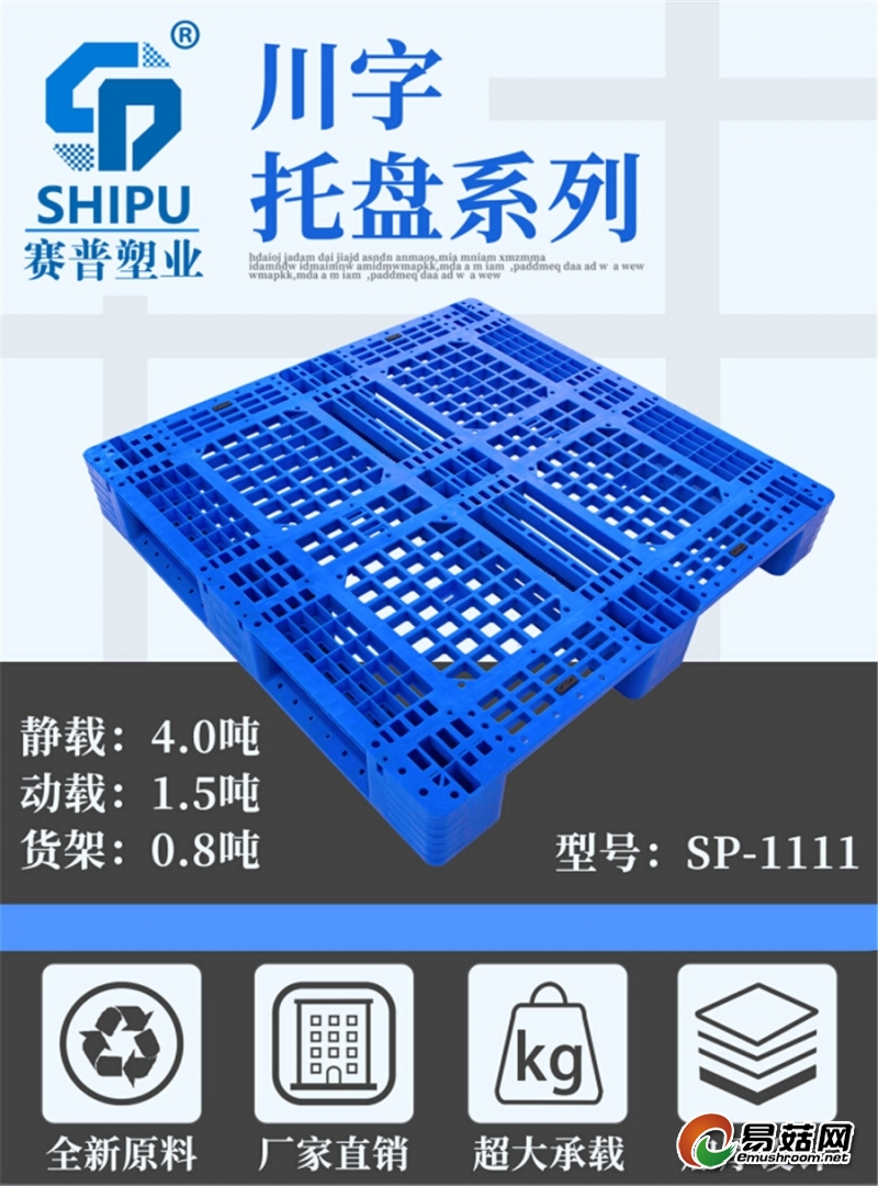 川字托盘