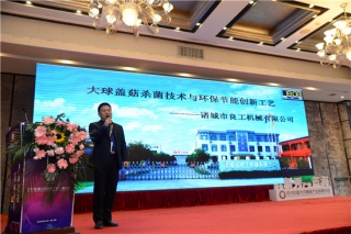 马欣：大球盖菇杀菌技术与环保节能创新工艺 可节省60%左右能源 ()