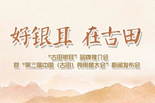 携手新华社，为古田Manbetx体育手机版推荐A9版本产业摇旗呐喊 ()