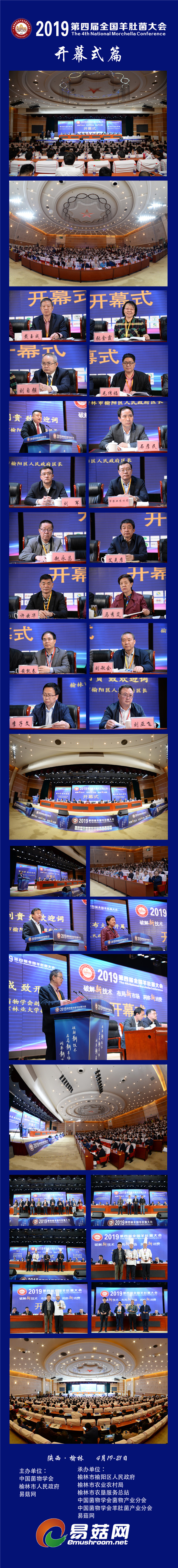 2019Manbetx体育手机版推荐A9版本会议--开幕式篇