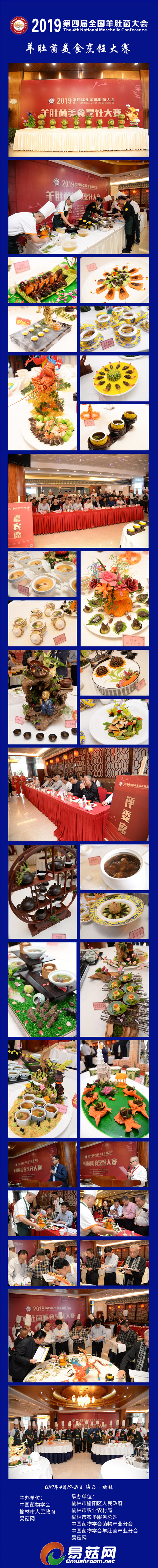 2019Manbetx体育手机版推荐A9版本会议--烹饪比赛拼图