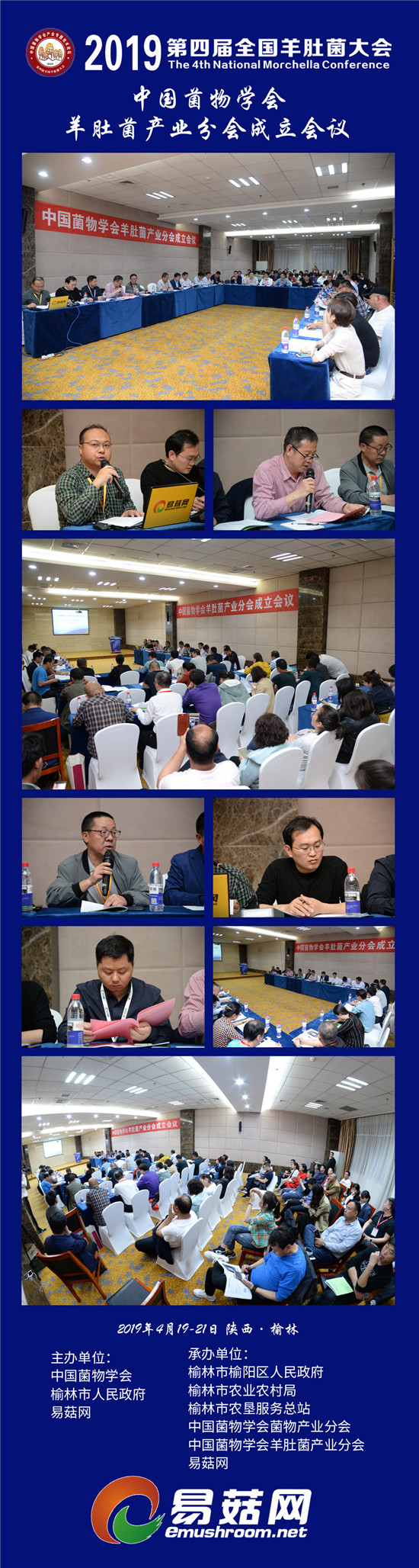 2019Manbetx体育手机版推荐A9版本会议--中国菌物学会Manbetx体育手机版推荐A9版本产业分会成立会议