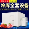 保鲜冷库