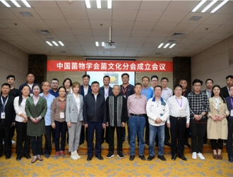 中国菌物学会菌文化分会成立会议在陕西榆林举行 ()