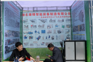 湖北雄锋智能装备制造有限公司携设备参加2019第四届全国Manbetx体育手机版V17版本发布.官网安卓网.香港大会 ()