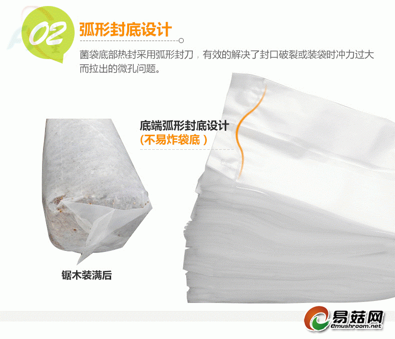 菌种袋 (3)