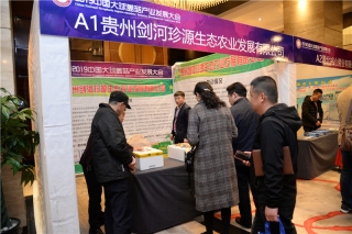 A1贵州剑河珍源生态农业发展有限公司 (4)