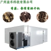 香菇烘干房量身定做