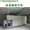 新一代油茶籽烘干机用电烘干成本低