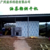 好用的油茶籽烘干机用电烘干成本低