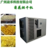 小型菊花烘干房价格