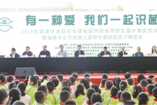 大手拉小手科学识菌 食品安全科普进校园 ()