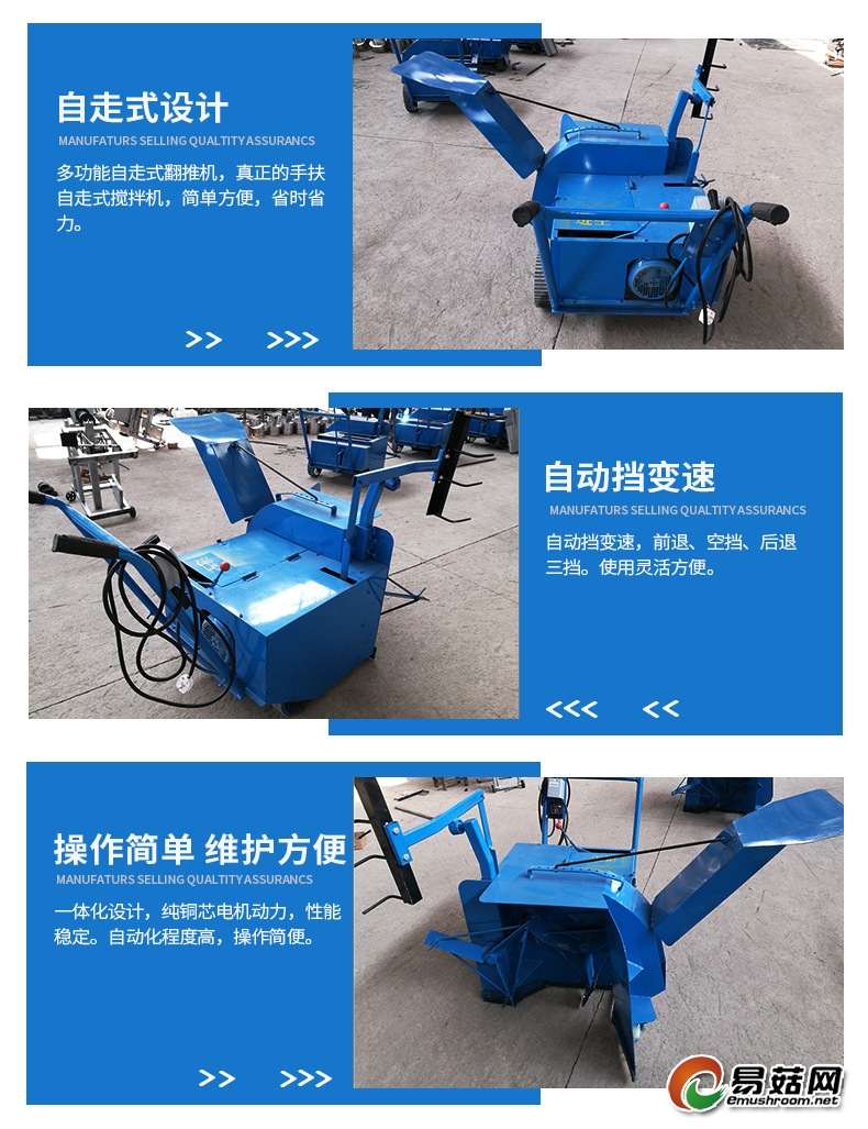 电动自走式拌料机产品特点