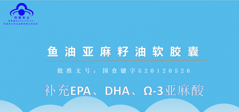 鱼油亚麻籽油软胶囊图