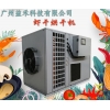 热泵虾仁烘干机生产厂家