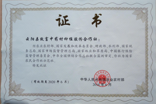 云阳致富中药材种植股份合作社再次获评“国家农民合作社示范社”称号 ()
