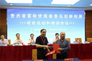贵州省菌物资源普查及创新利用项目启动 ()