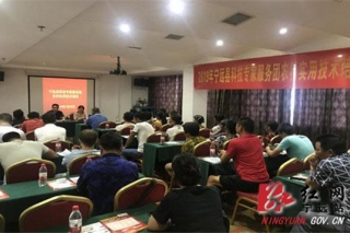 湖南宁远县科技专家服务团开展优质黑木耳栽培实用技术培训 ()