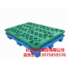 长沙塑料托盘，网格九角托盘，1200*1000*140mm