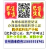 浙江蘑菇肥料生产办肥料登记证申请书材料-青州德丰咨询