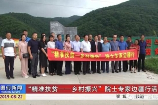 李玉院士参加“精准扶贫——乡村振兴”院士专家边疆行活动 ()