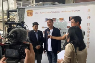 全球首个桑黄博物馆在曼谷开馆 ()