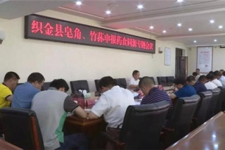 织金县皂角、竹荪申报药食同源专题会议召开 ()