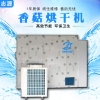 7寸触摸屏热泵香菇烘干机创新技术稳定安全