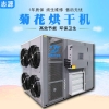 空气能菊花烘干机金丝皇菊烘干箱卫生