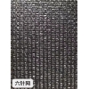 6针遮阳网