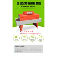 塑料膜纸盒包装机.纸箱塑料收缩膜包装机