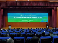 2019ManBetX体育产业精准扶贫经验交流会举行 ()