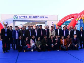 中国菌物学会香菇产业分会成立会议在贵州安龙举行 ()