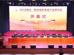 2019湖北·随州国际香菇产业博览会开幕 ()
