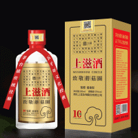 上滋酒（10年酱香型白酒）