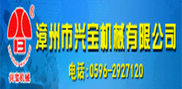 兴宝机械