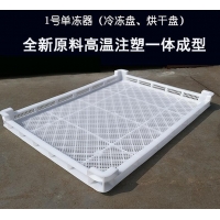 广州塑料烘干托单冻器生产厂家